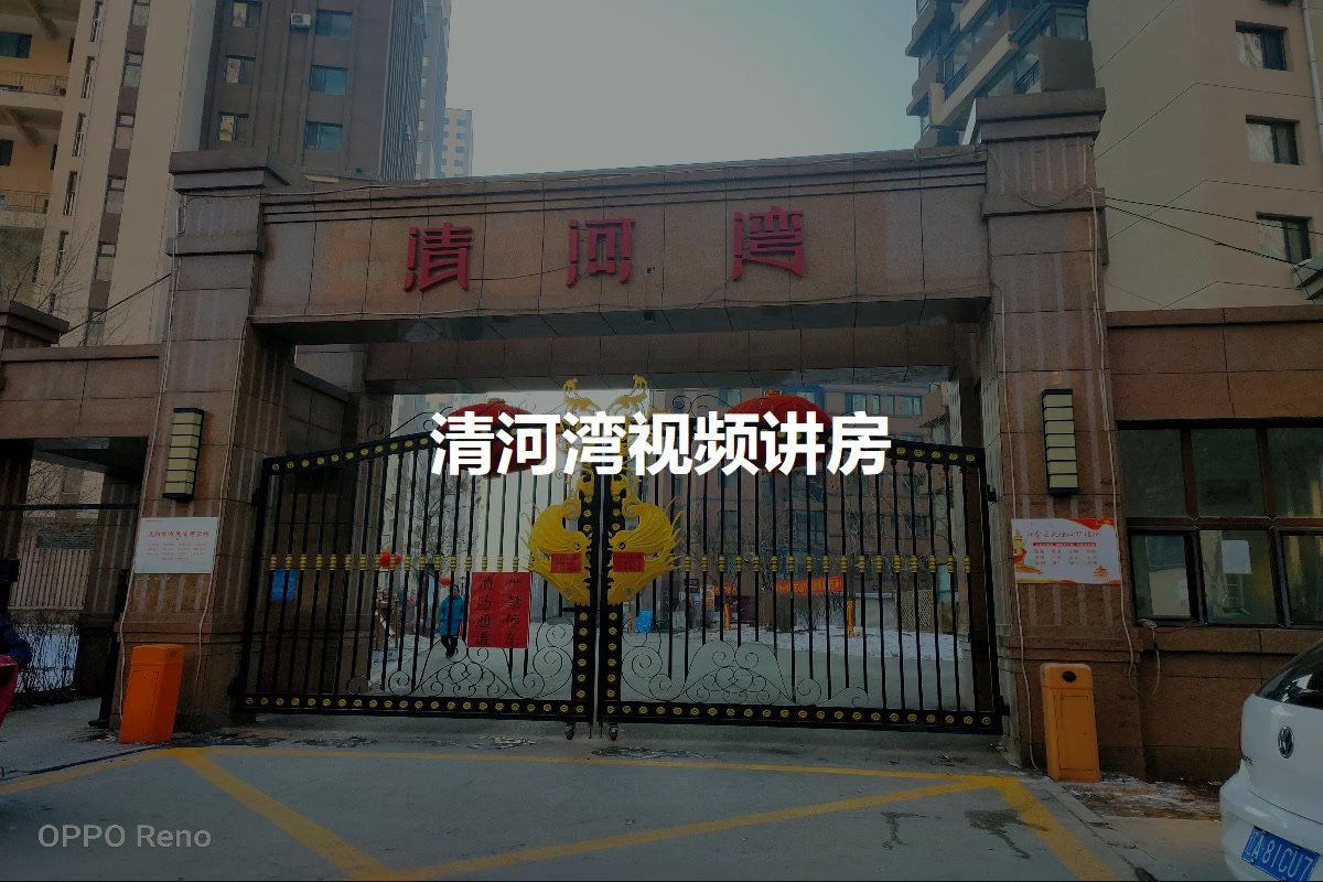 清河湾