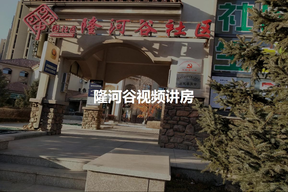 隆河谷