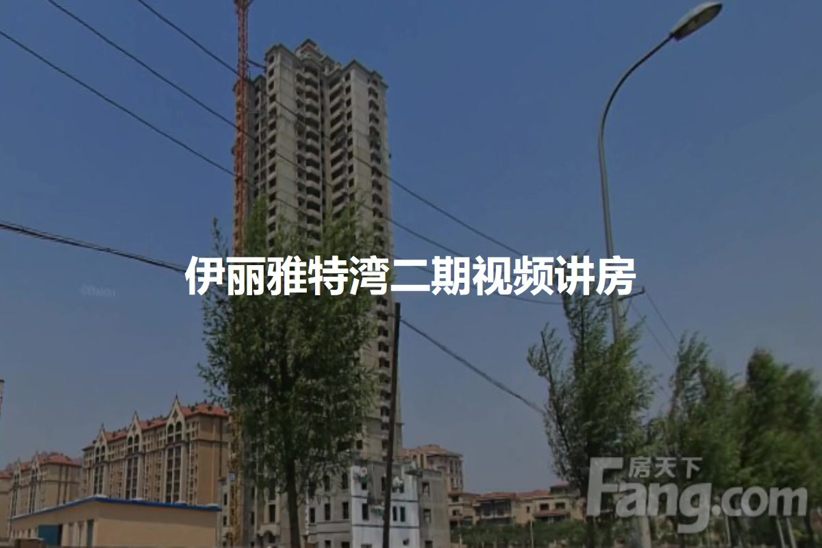 伊丽雅特湾二期