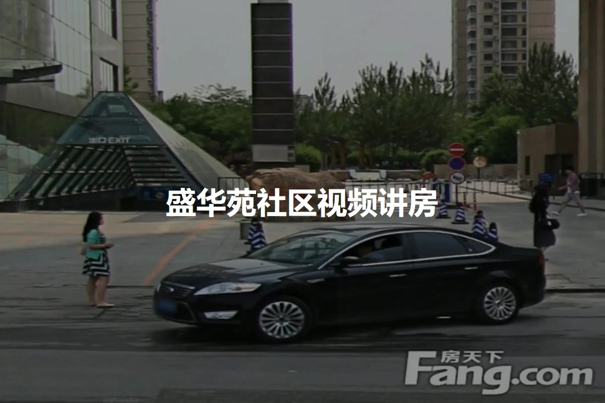 盛华苑社区