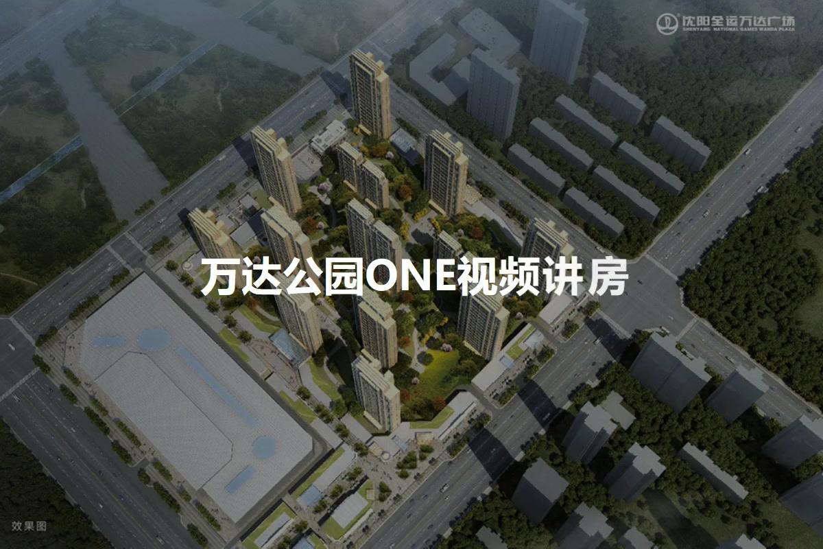 万达公园ONE