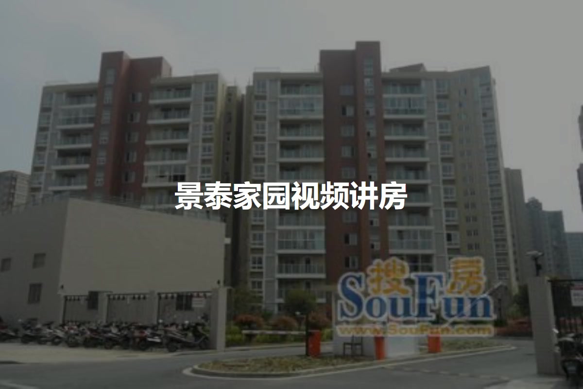 景泰家园