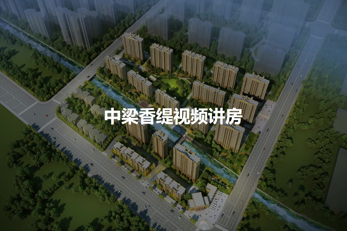 中梁香缇