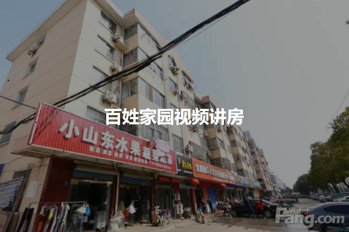 百姓家园