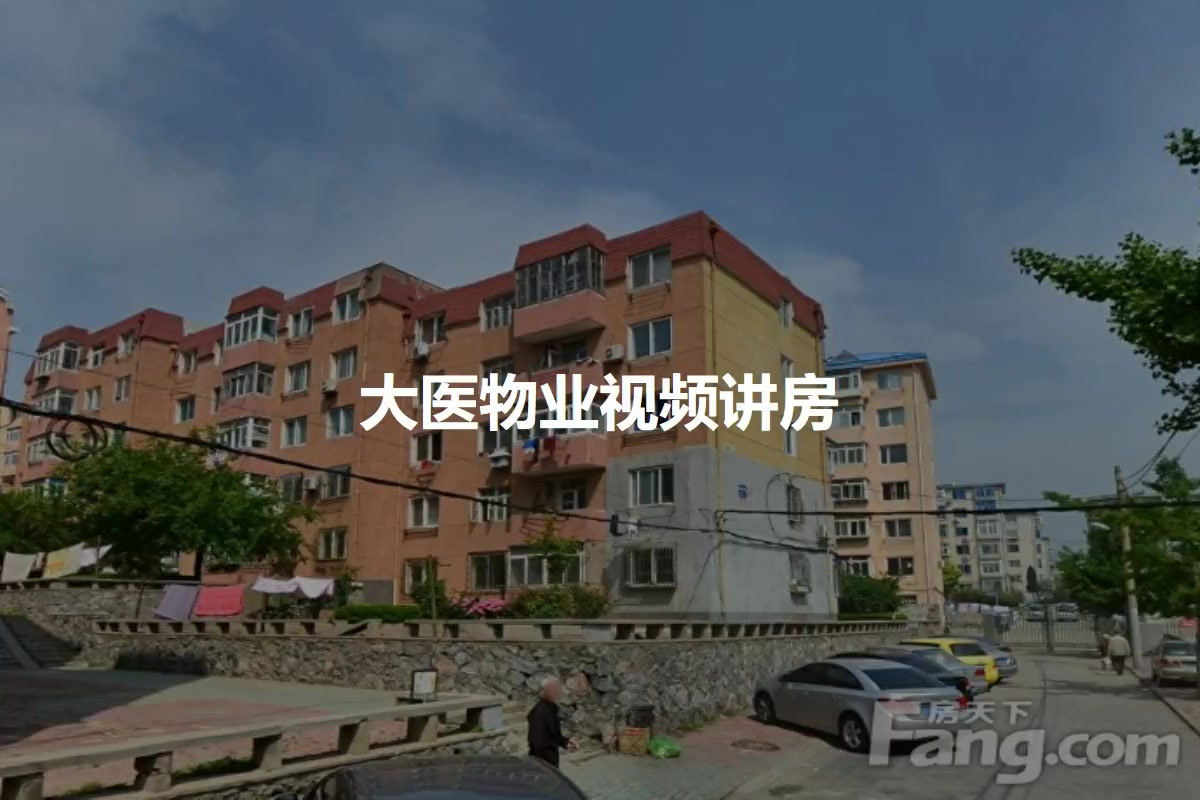 大医物业