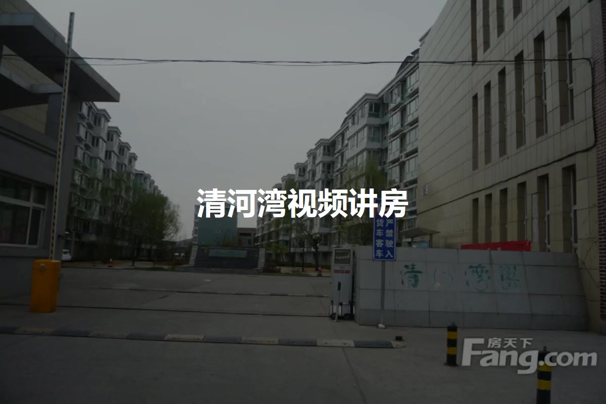 清河湾