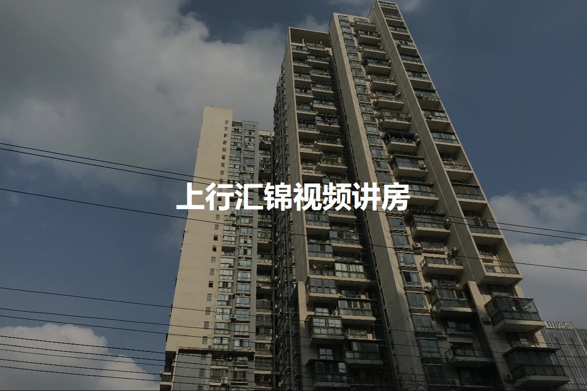 上行汇锦