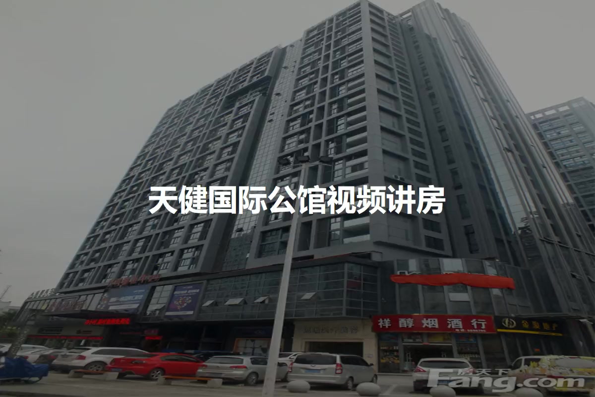 天健国际公馆