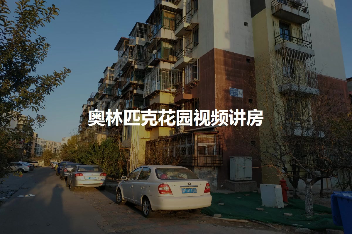 奥林匹克花园