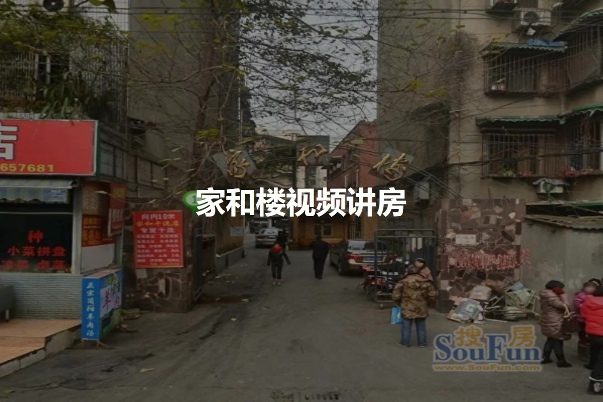 家和楼