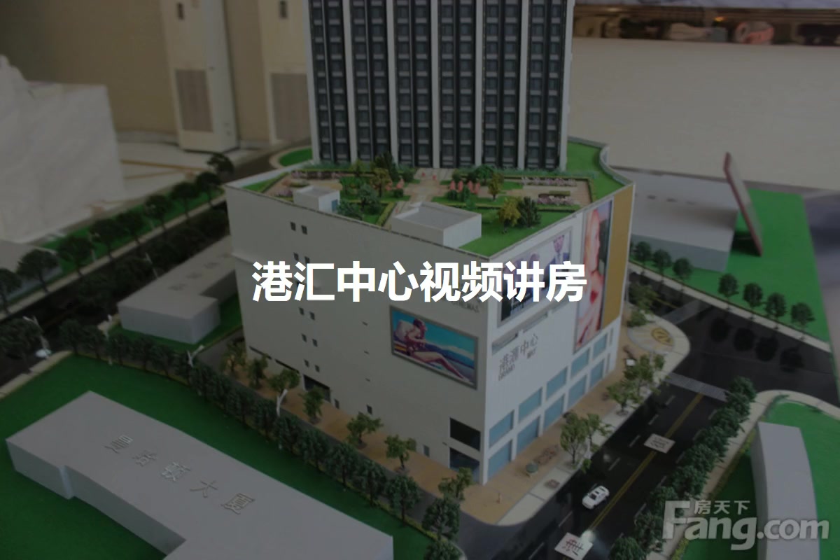 港汇中心