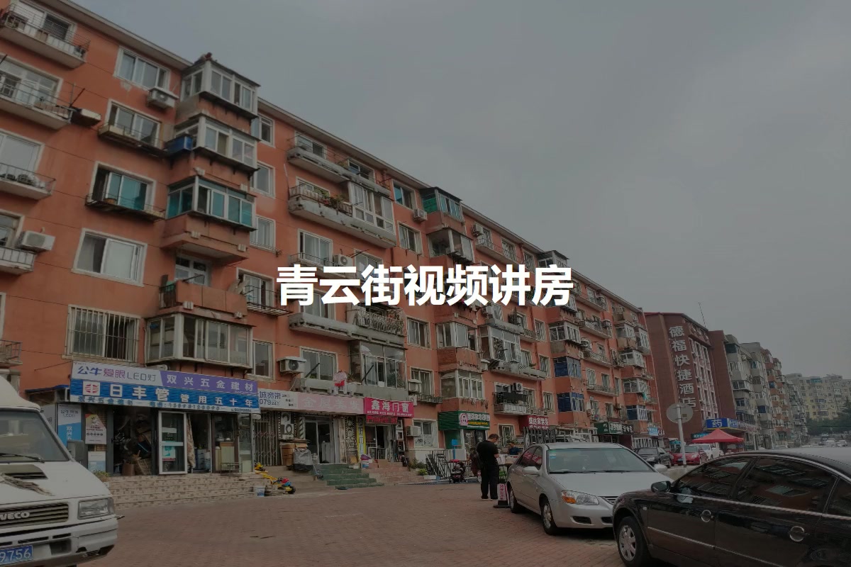青云街