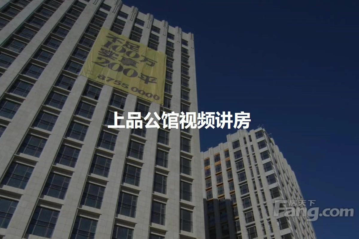 上品公馆