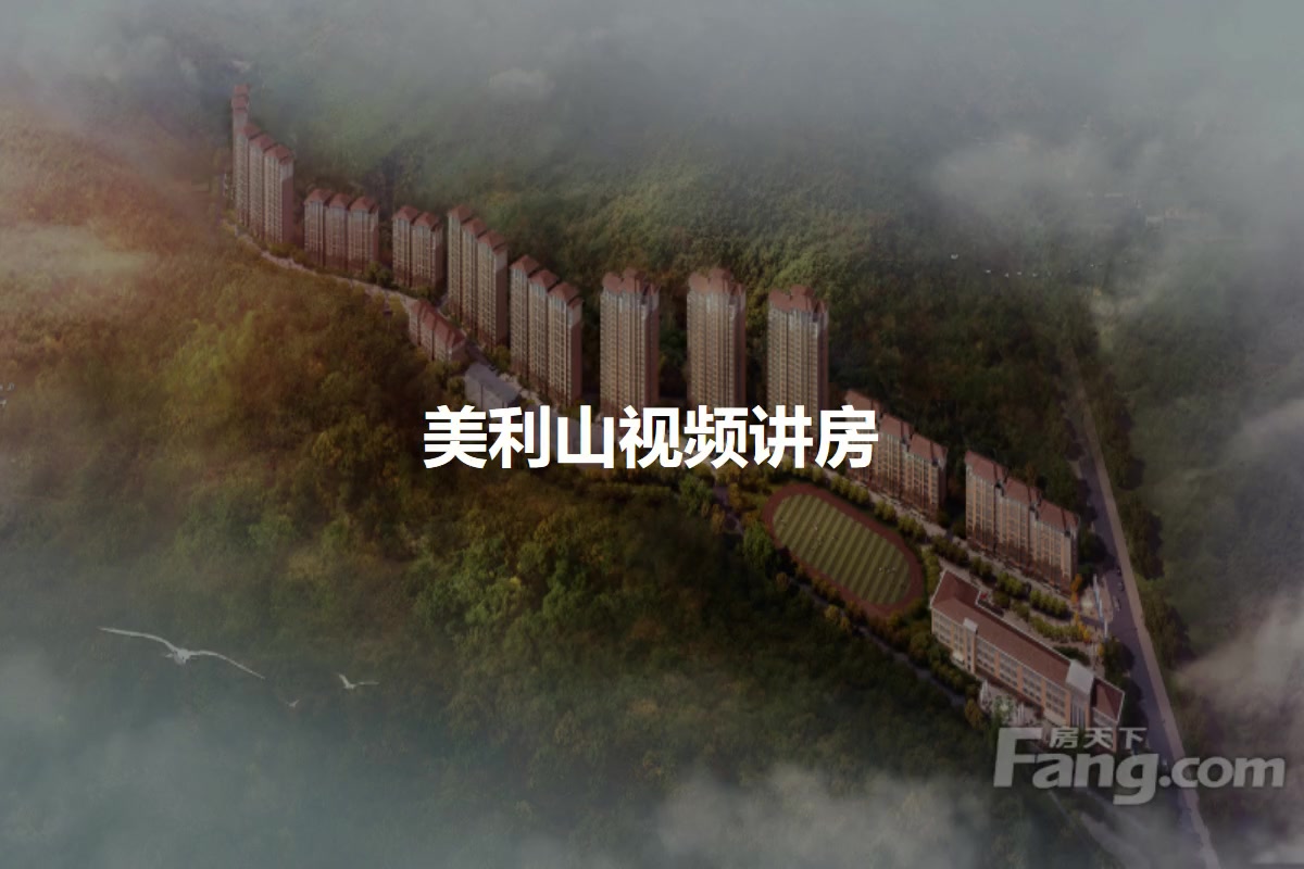 美利山