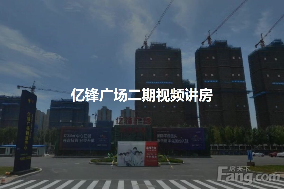 亿锋广场二期
