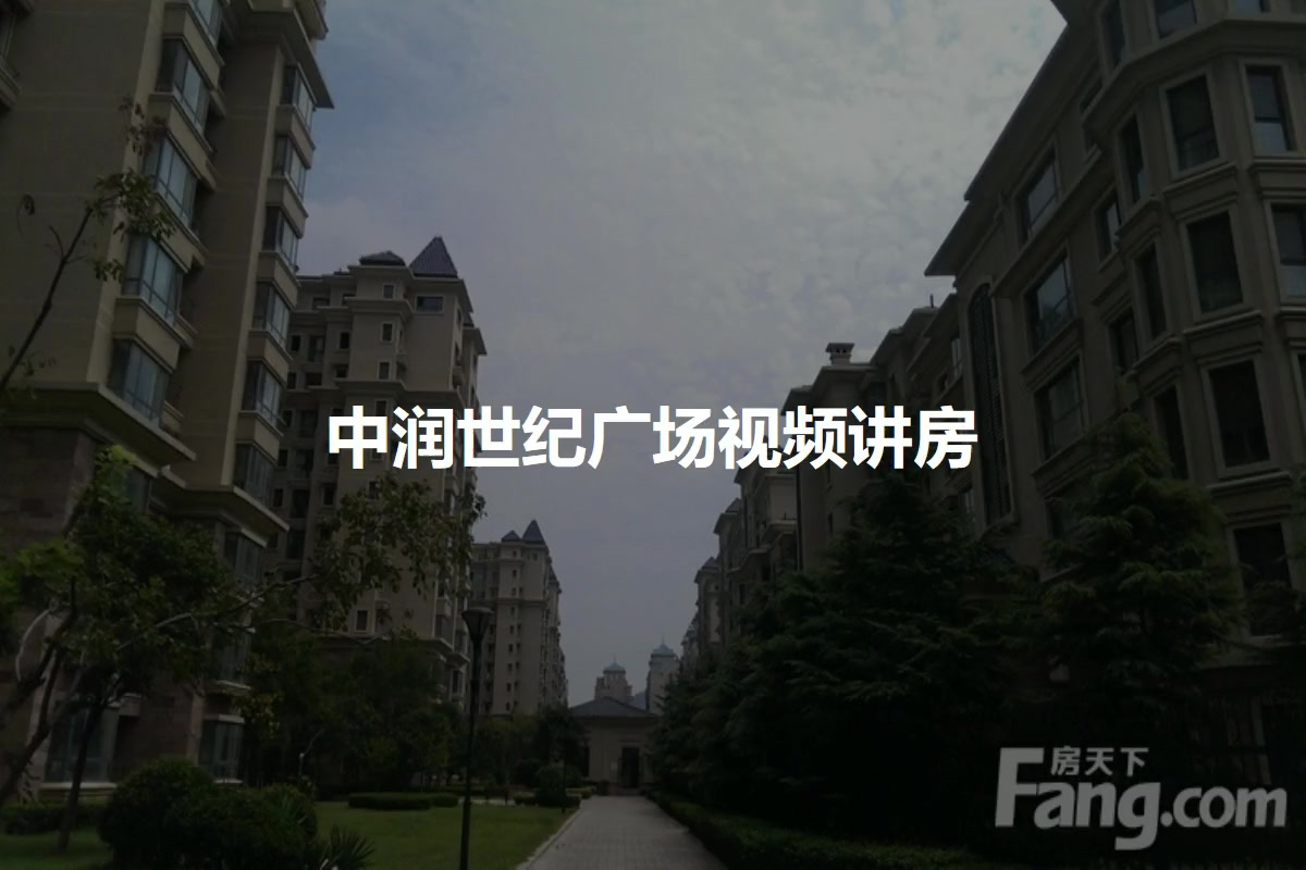 中润世纪广场