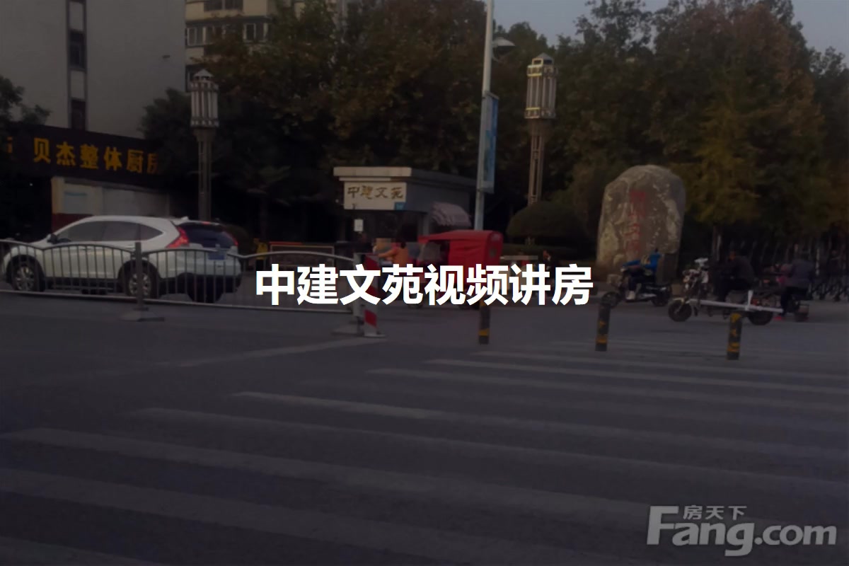 中建文苑