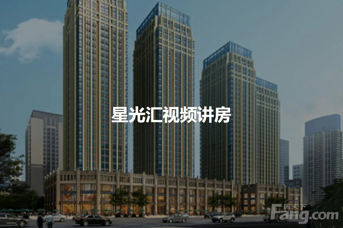 星光汇