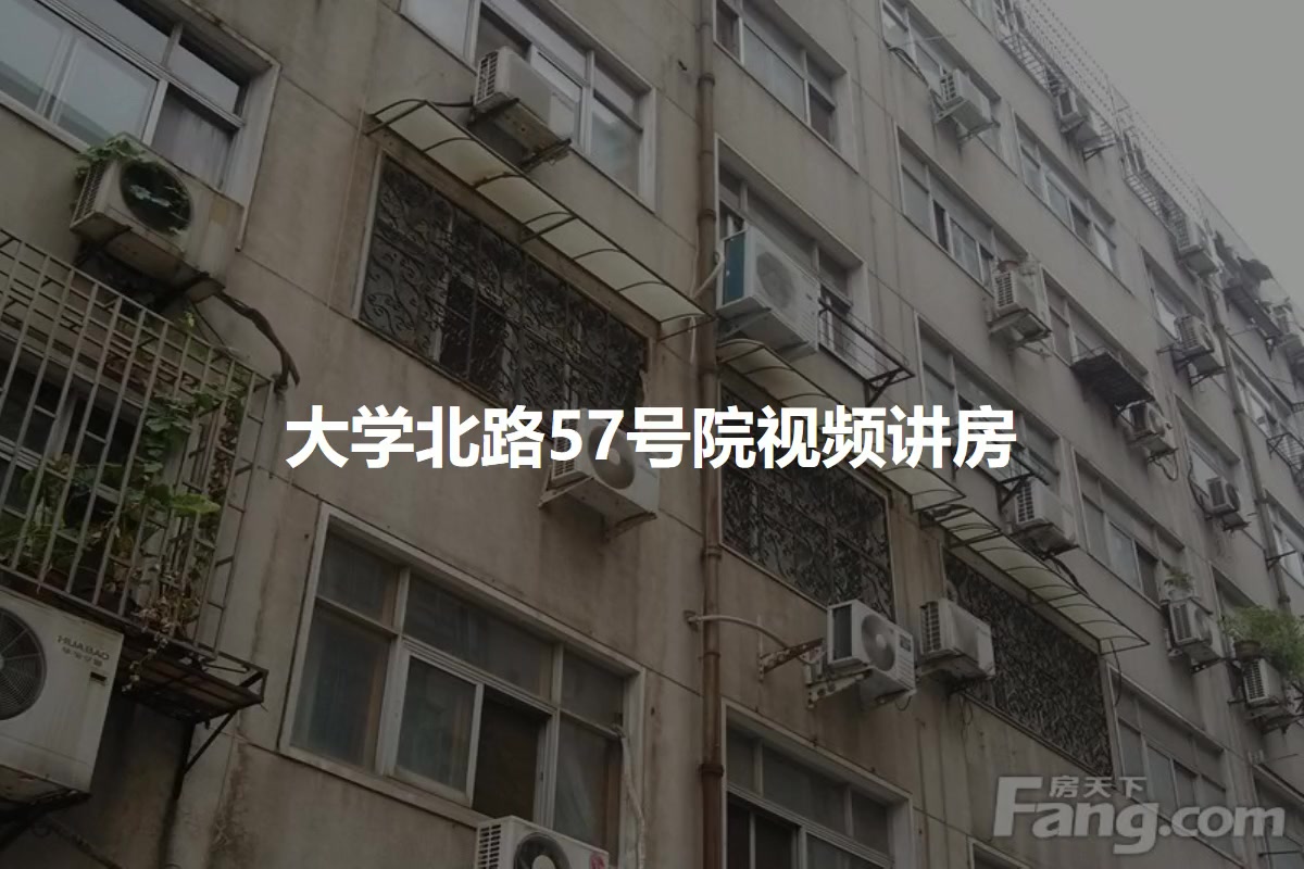 大学北路57号院