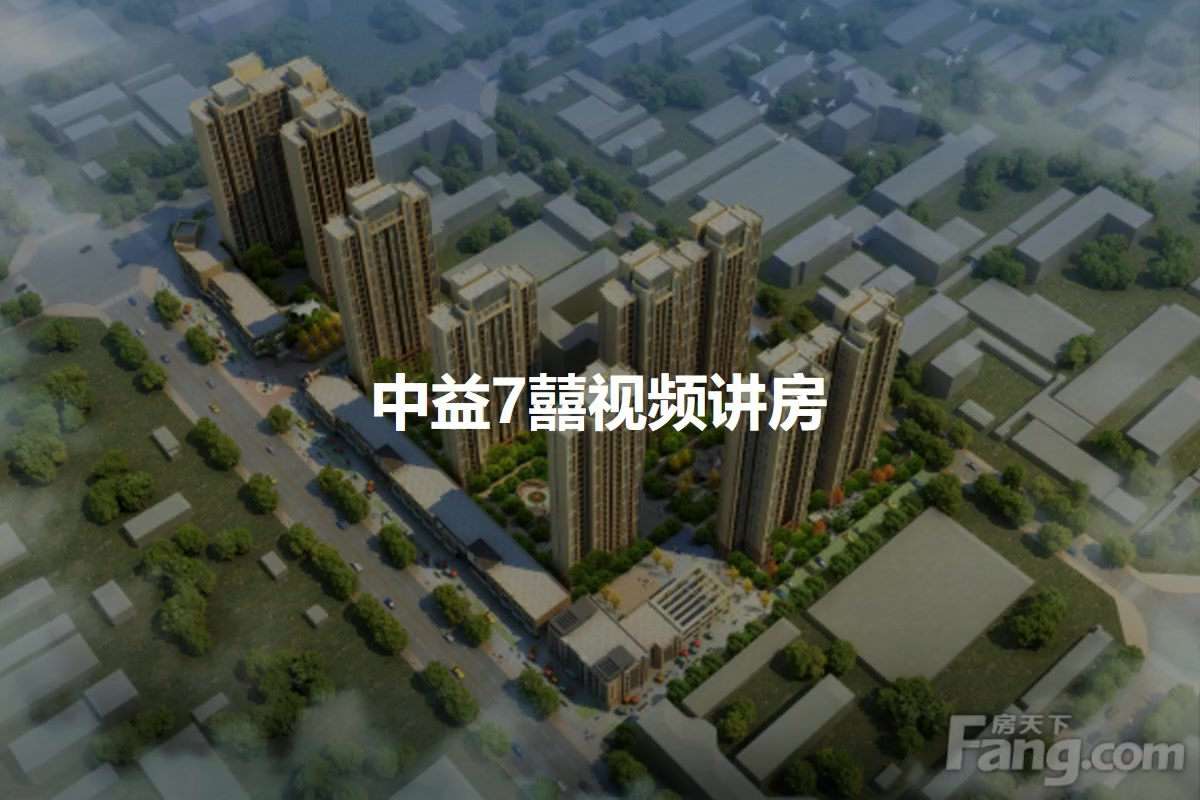 中益7囍