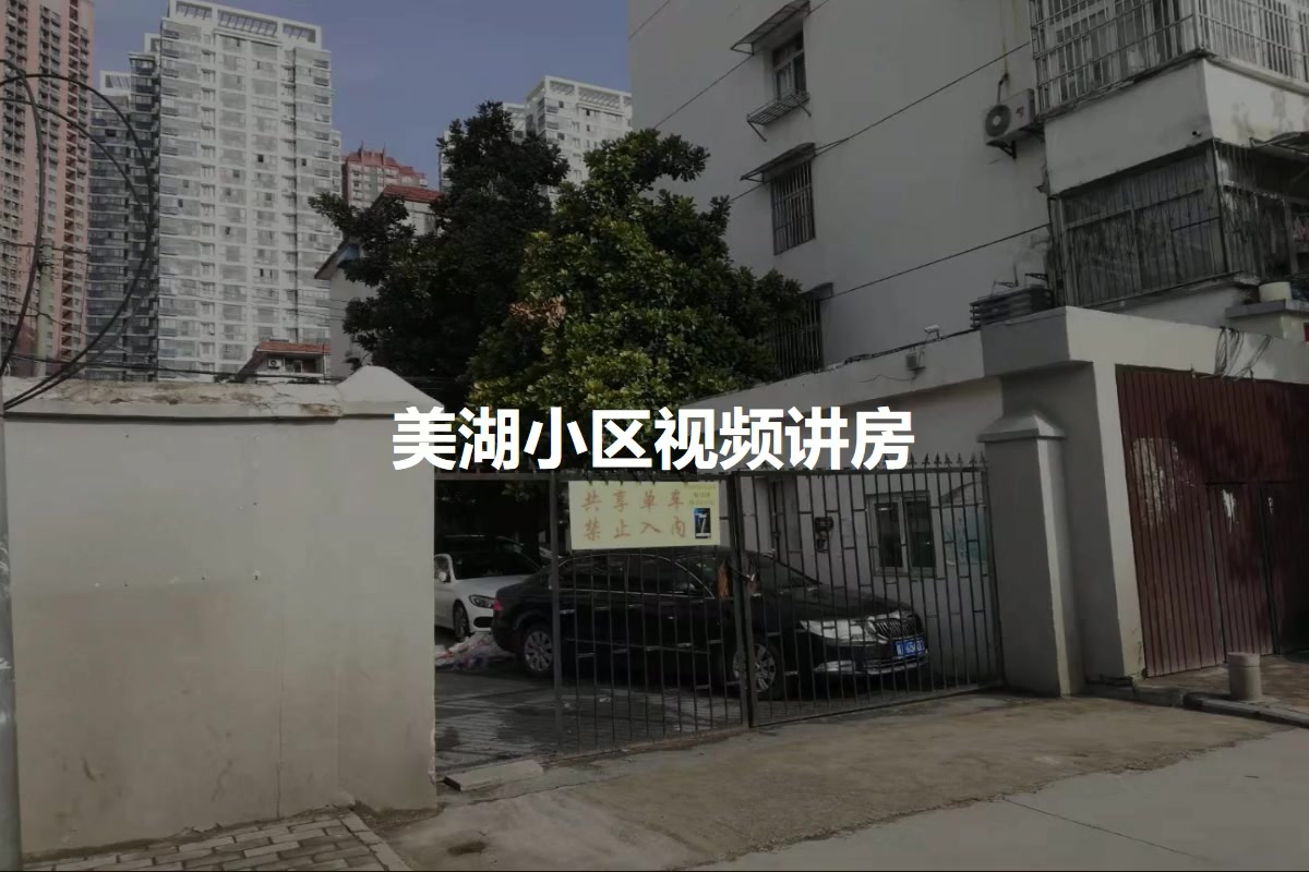 美湖小区