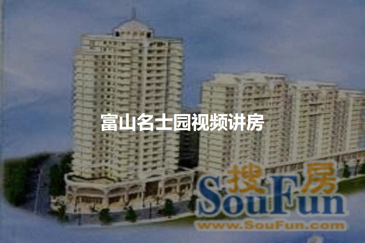 富山名士园