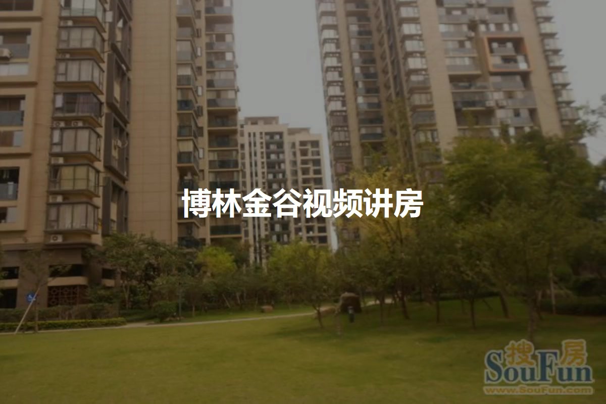 博林金谷