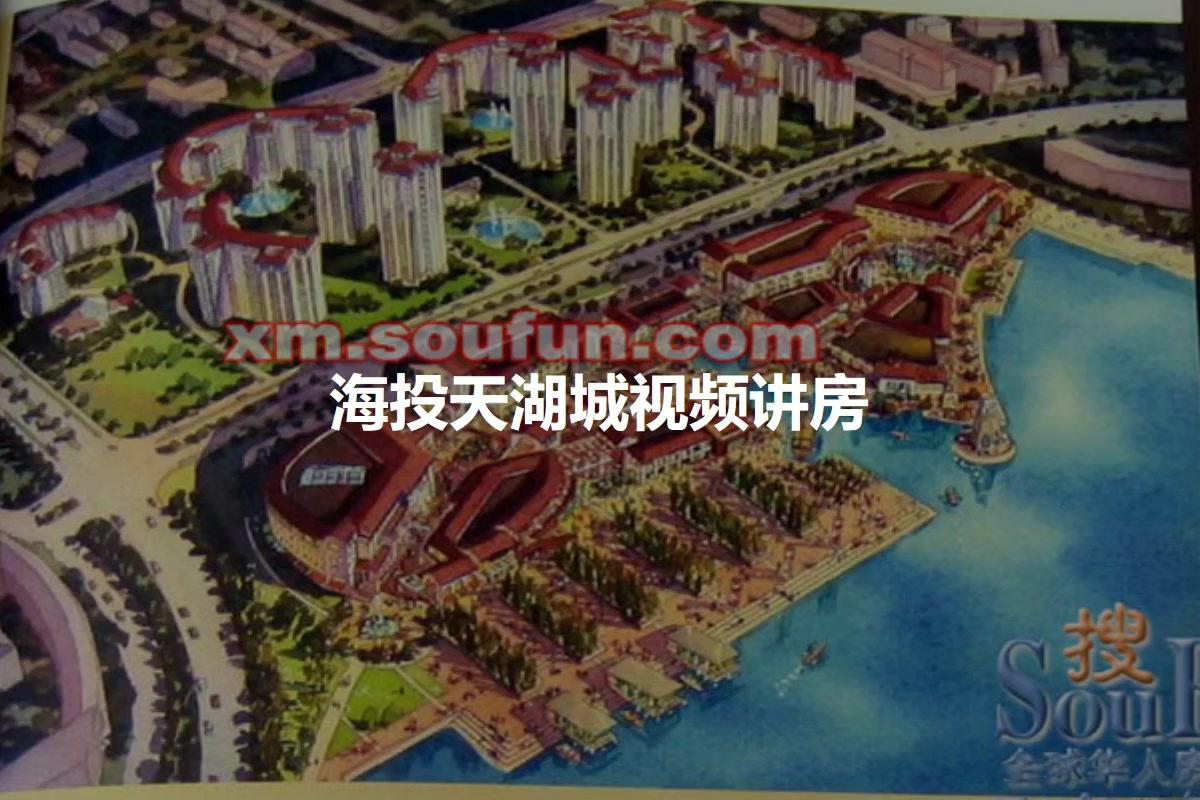 海投天湖城
