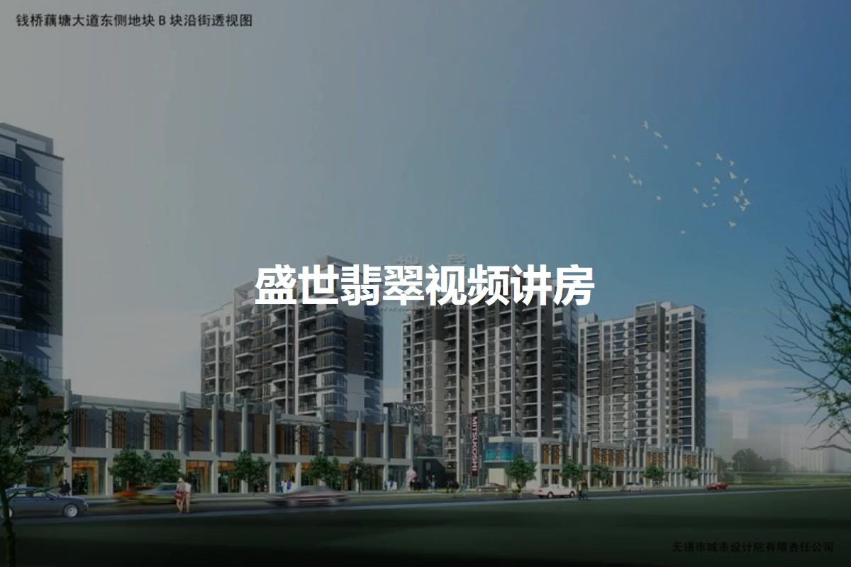 盛世翡翠