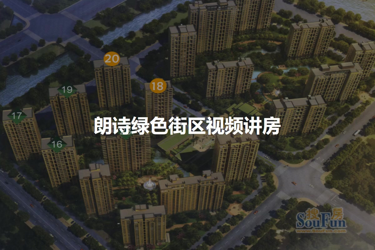 【无锡朗诗绿色街区小区,二手房,租房】- 无锡房天下