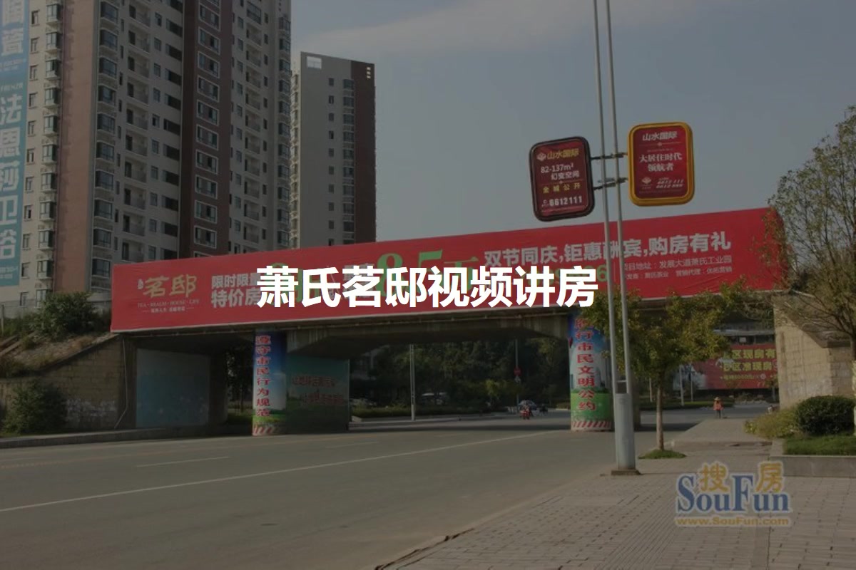 萧氏茗邸