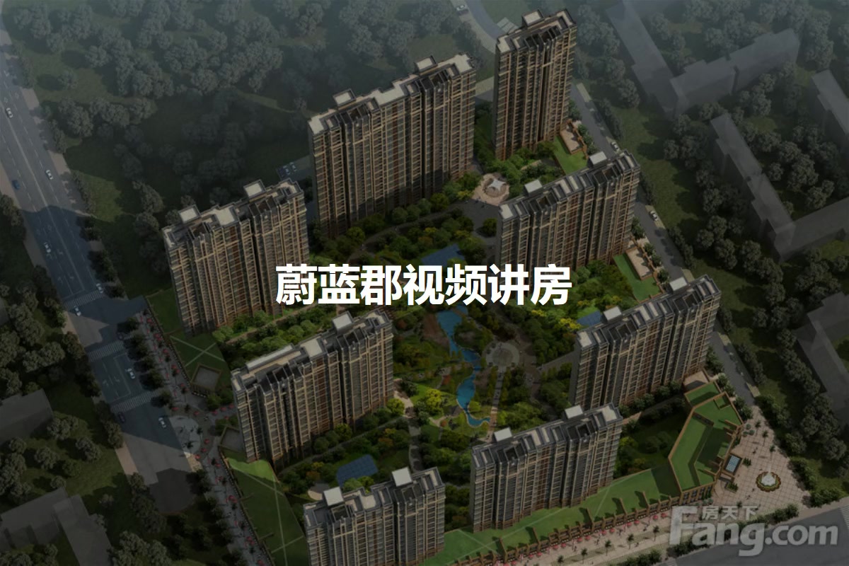 蔚蓝郡