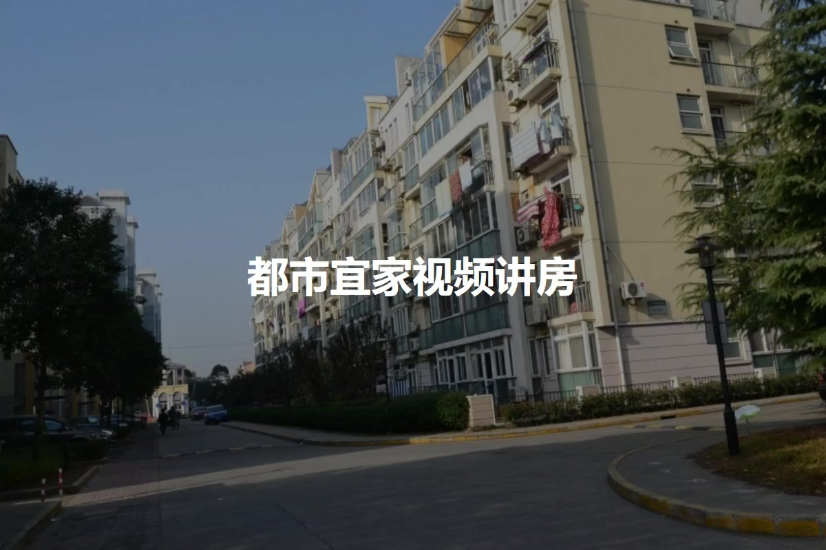 都市宜家