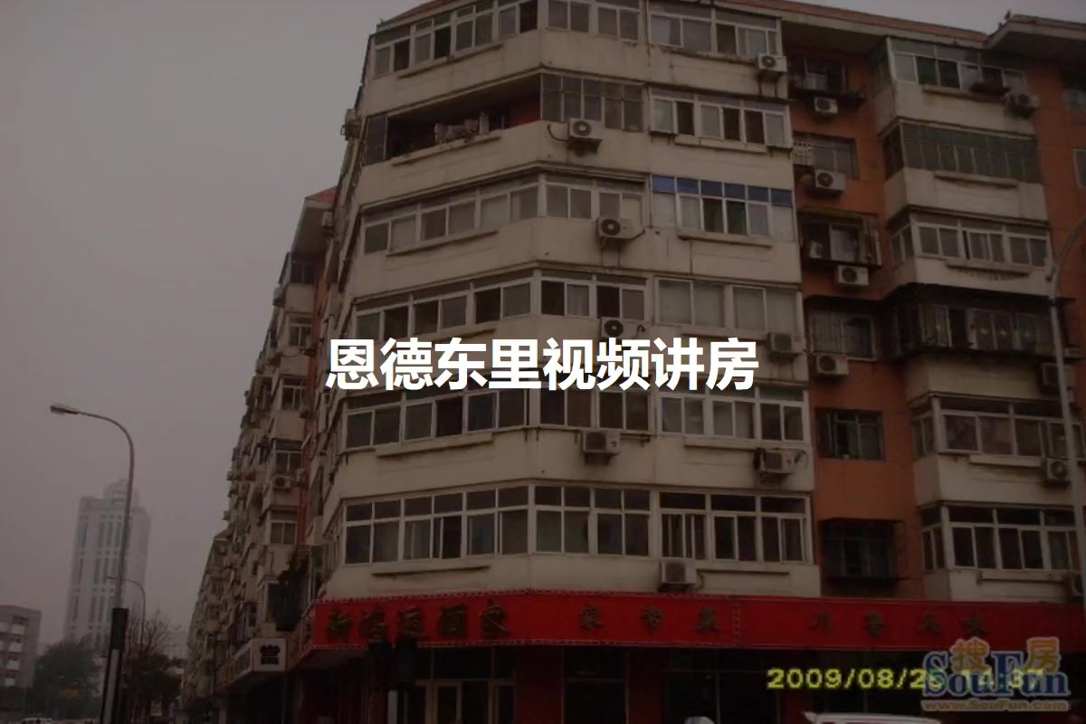 恩德东里