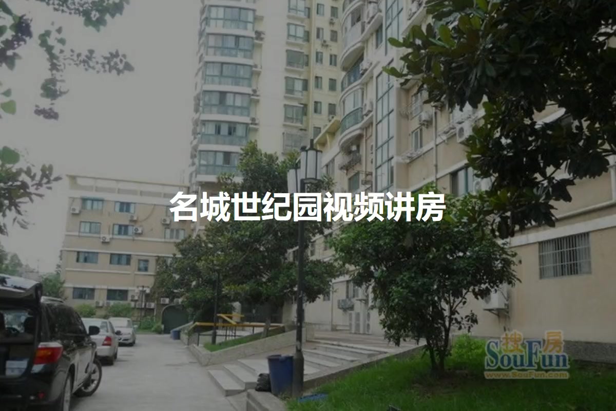 名城世纪园
