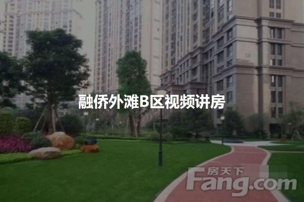 融侨外滩B区