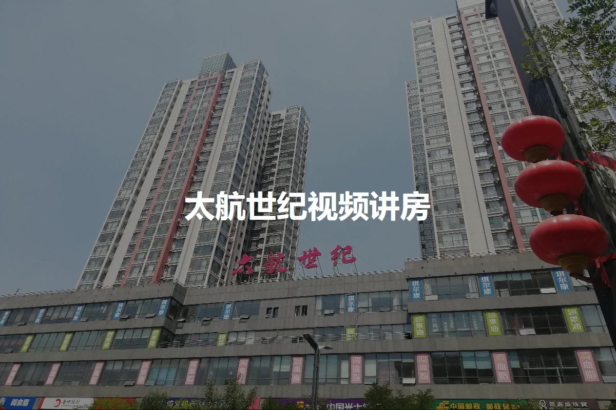 太航世纪