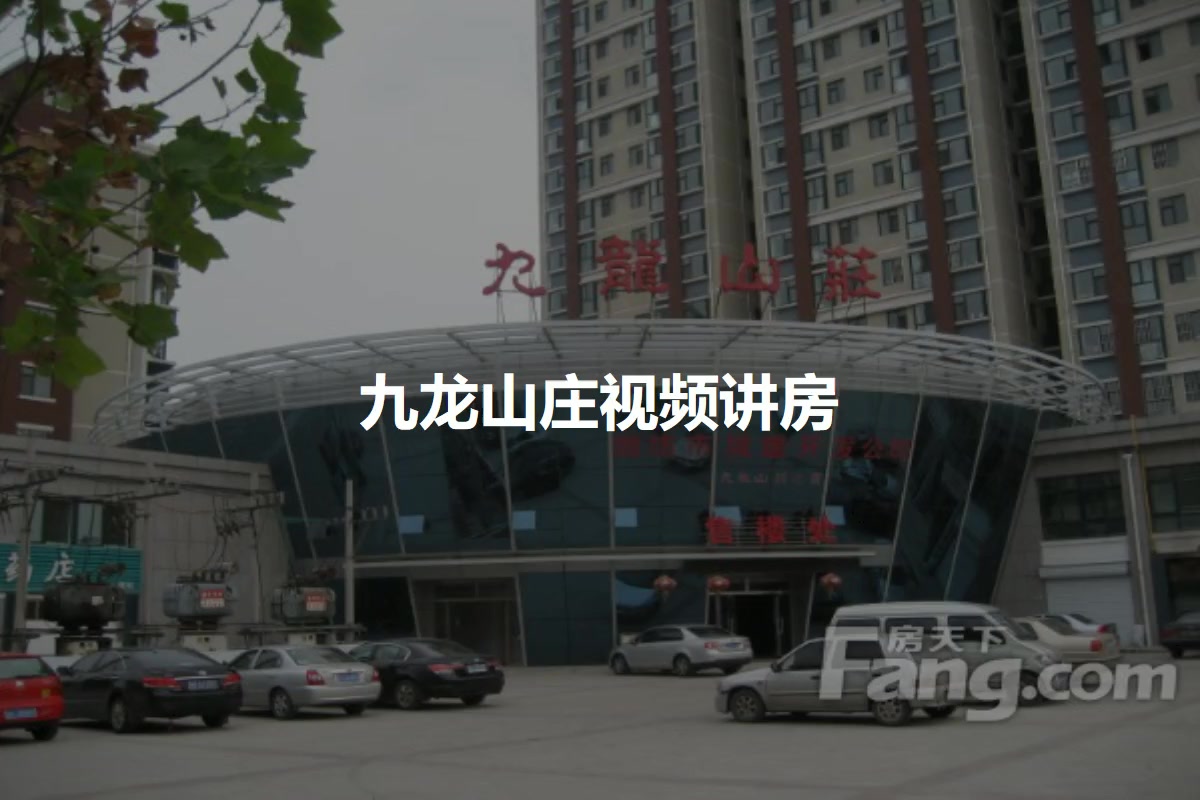 九龙山庄
