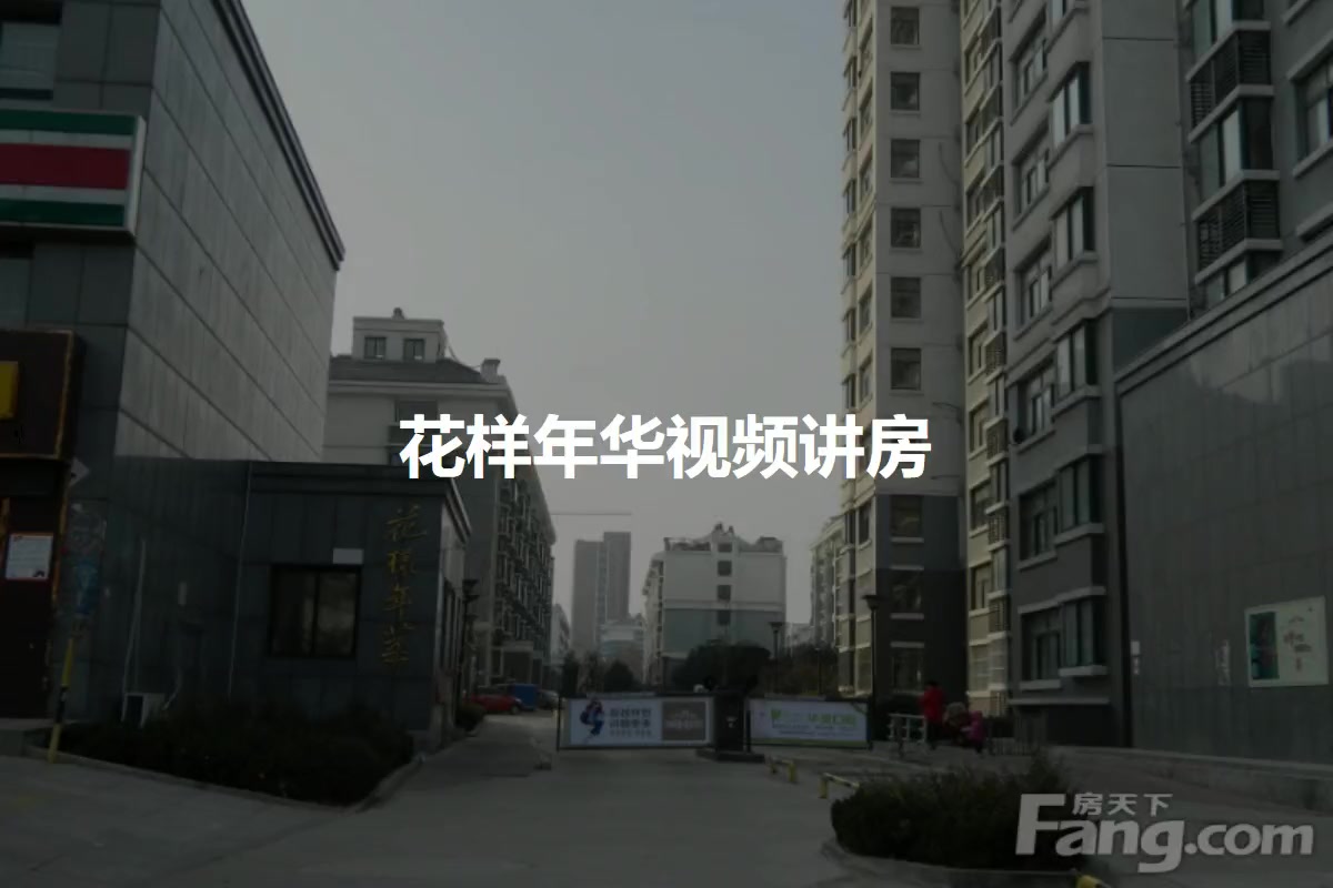 花样年华