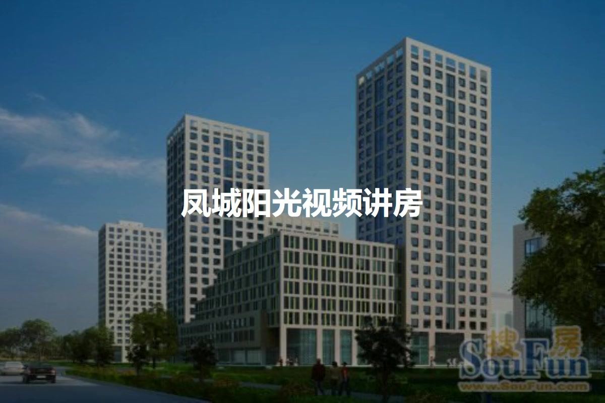 凤城阳光