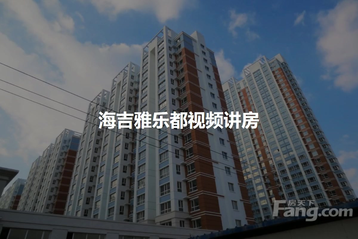 海吉雅乐都