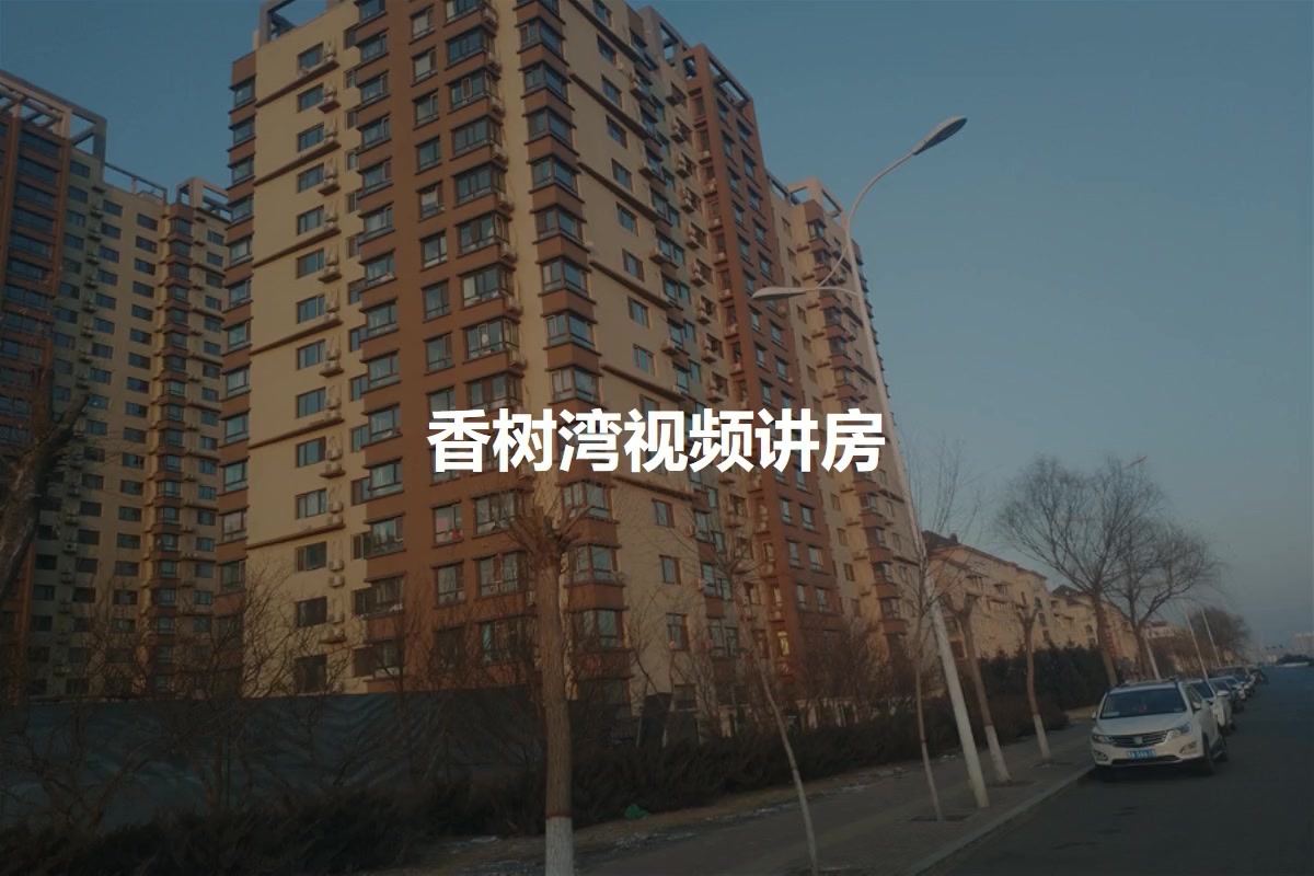 香树湾