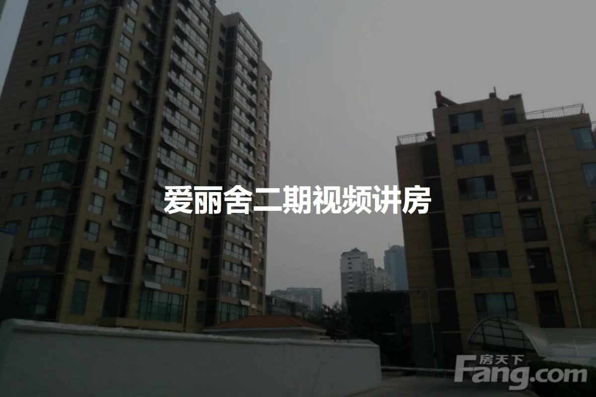 爱丽舍二期