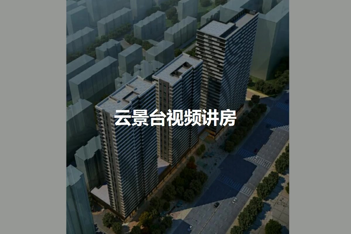 云景台
