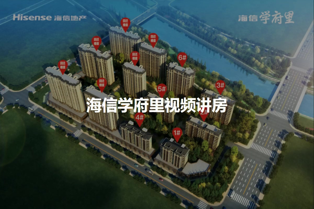 海信学府里