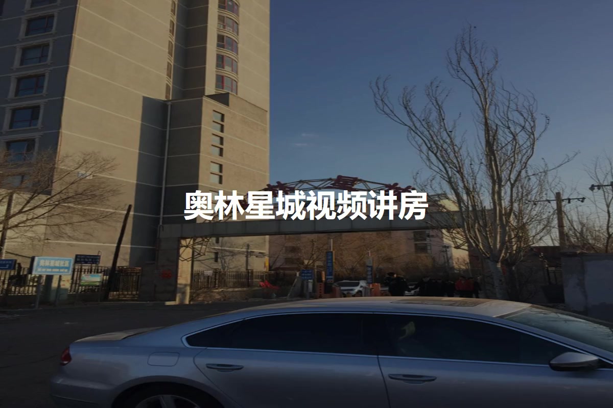 奥林星城
