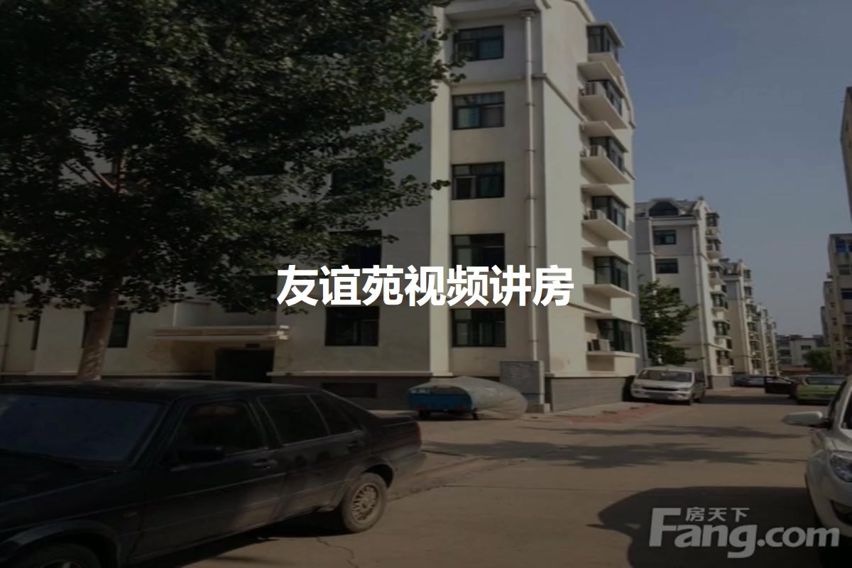 友谊苑