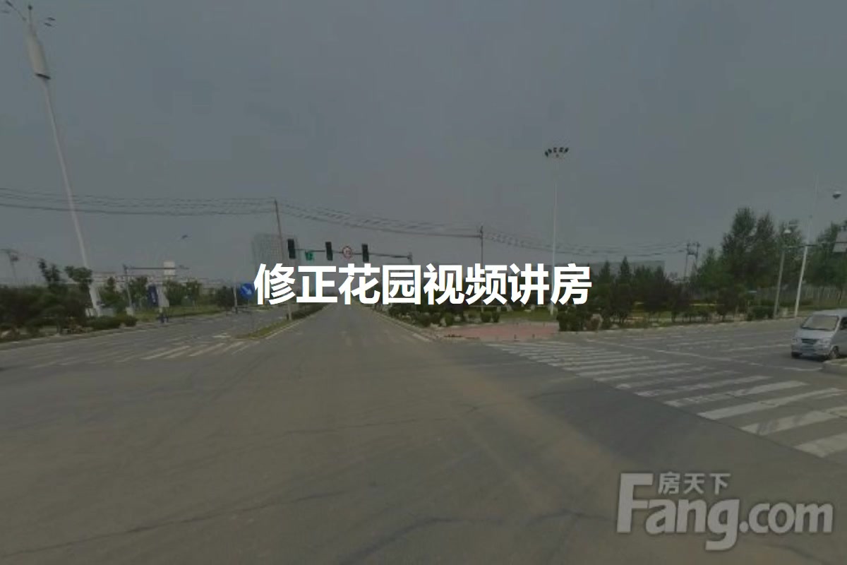 修正花园