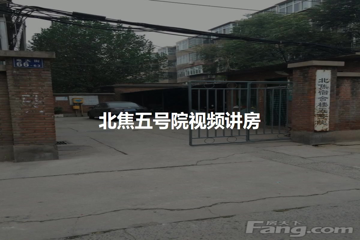 北焦五号院