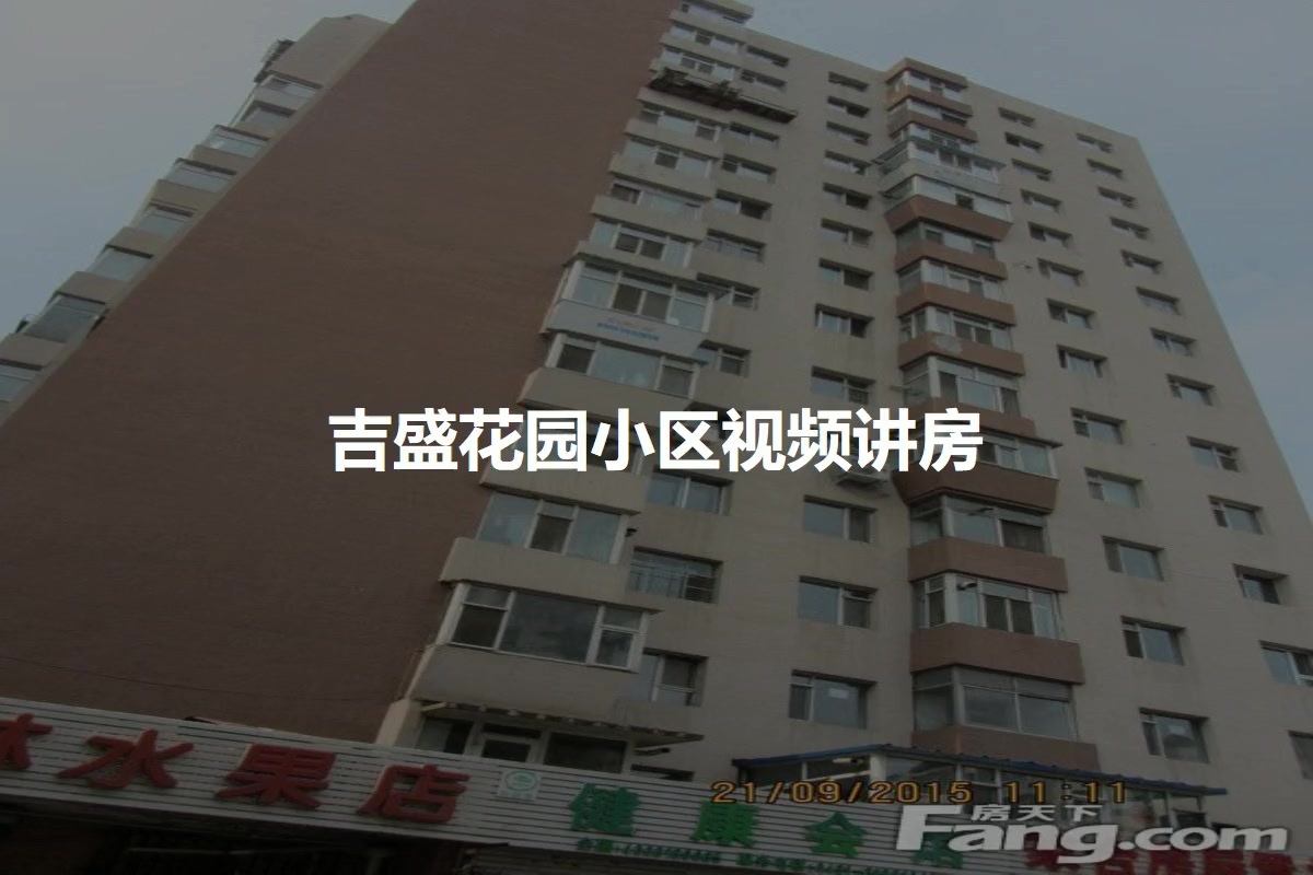 吉盛三区